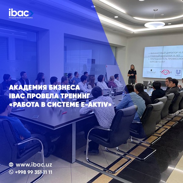 Академия бизнеса IBAC провела очередной семинар на тему "Работа в системе E-aktiv" для главных бухгалтеров и материальных бухгалтеров крупной группы компаний. 