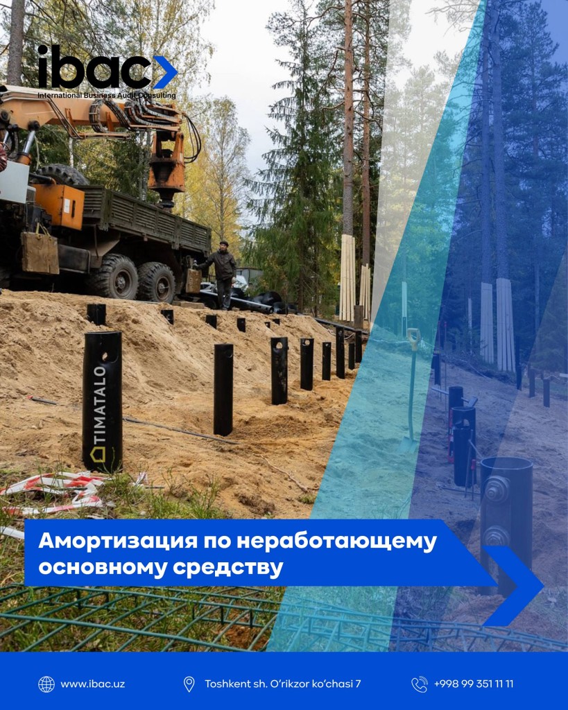 Амортизация по неработающему основному средству
