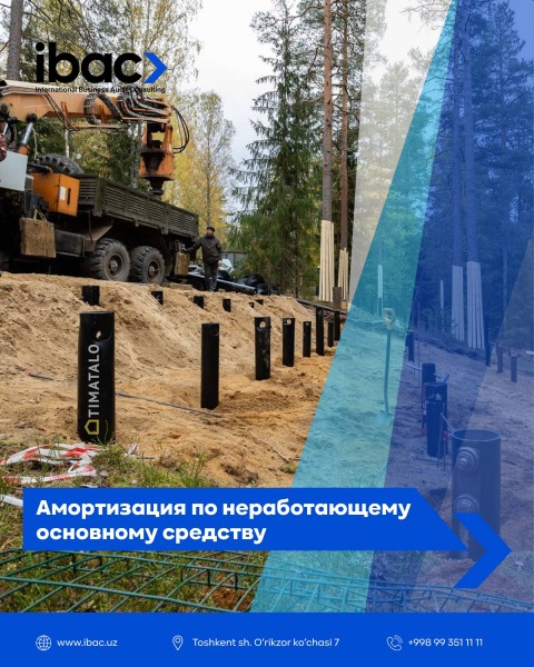 Амортизация по неработающему основному средству